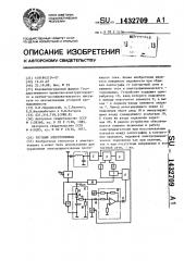 Тяговый электропривод (патент 1432709)