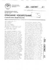 Гравиметр голицина-романова (патент 1507067)
