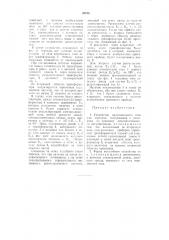 Устройство индукционного типа для передачи телеуказаний (патент 59734)