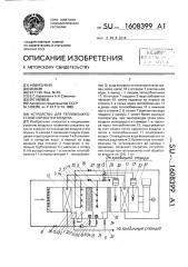 Устройство для тепловлажностной обработки воздуха (патент 1608399)