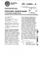 Устройство для измерения диаграммы направленности приемной антенны (патент 1136087)