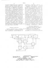 Система магнитной записи и воспроизведения информации (патент 699551)