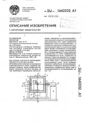 Способ контроля перпендикулярности осей двух валов (патент 1642232)