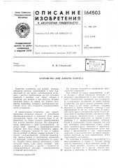 Устройство для добычи бентоса (патент 164503)