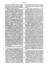 Устройство для контроля наклономеров (патент 1788437)