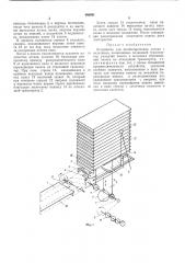 Устройство для штабелирования лотков с изделиями (патент 486981)