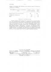 Способ дубления фотографического желатинового галоидосеребряного слоя (патент 151933)