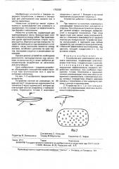 Устройство для уничтожения или захвата насекомых (патент 1752305)
