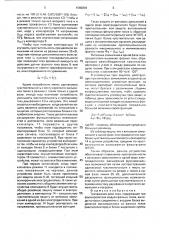 Трехфазное реле тока (патент 1585854)