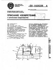 Устройство для автоматической дезодорации помещений (патент 1028336)