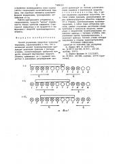 Способ управления скоростью транспортирования (патент 740635)