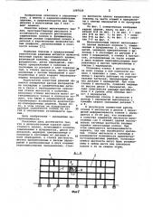 Железобетонный каркас малоэтажного здания (патент 1087626)