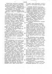 Напорный ящик бумагоделательной машины (патент 1444430)