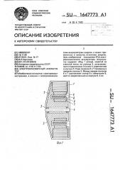 Электромаховичный аккумулятор (патент 1647773)