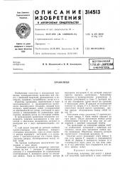 Патент ссср  314513 (патент 314513)