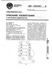 Устройство для автоматического отключения привода конвейера при обрыве тягового органа (патент 1031857)