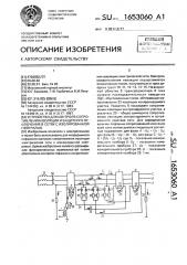 Устройство для контроля сопротивления изоляции и защитного отключения в сетях с изолированной нейтралью (патент 1653060)