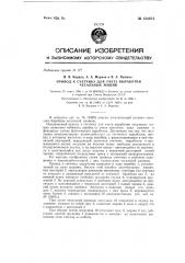 Привод к счетчику для учета выработки чесальных машин (патент 134074)