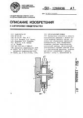 Дугостаторный привод (патент 1288836)