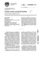 Способ уплотнения труб в отверстиях трубных решеток теплообменника (патент 1760302)