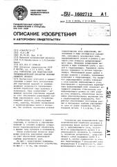 Устройство для поверхностной термомеханической обработки изделий сложного профиля (патент 1602712)