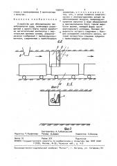 Устройство для обеспыливания при вибровыпуске руды (патент 1536016)
