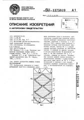 Способ разработки мощных рудных месторождений (патент 1375819)