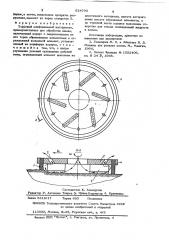 Торцовый шлифовальный инструмент (патент 624793)