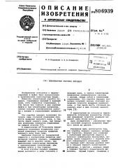 Планетарная коробка передач (патент 806939)
