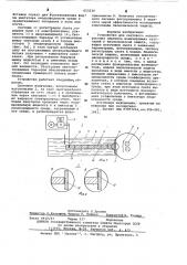 Устройство для светового моделирования переноса ионизирующих излучения в биологической защите (патент 623230)