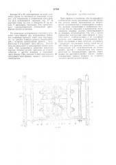 Пресс-форма к установке для непрерывного изготовления полых резиновых изделий (патент 317541)