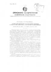 Станок для автоматической вставки заклепок в сепараторы однорядных шариковых подшипников (патент 89038)