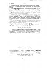 Способ получения n-метил-d-глюкозамина (патент 148800)