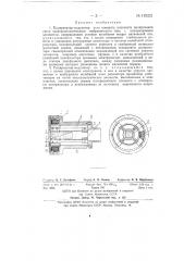 Поляризатор-модулятор угла поворота плоскости поляризации света (патент 139221)