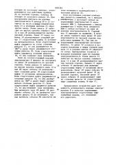 Наборно-распределительное устройство (патент 1091361)