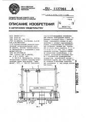Грузоподъемное устройство для ремонта оборудования кранов (патент 1137064)