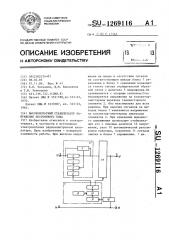 Высоковольтный стабилизатор напряжения постоянного тока (патент 1269116)