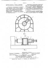Устройство центрирования конусов засыпного аппарата доменной печи (патент 1065477)