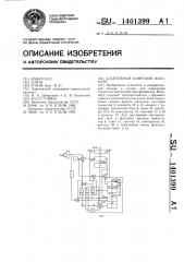 Адаптивный цифровой фазометр (патент 1401399)