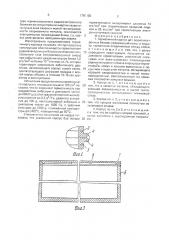Герметичный корпус для радиоэлектронных блоков (патент 1780200)