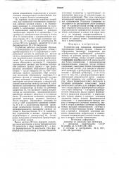 Устройство для измерения погрешности перемещения рабочих органов станков (патент 724920)