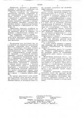 Устройство для управления транспортным средством (патент 1043044)
