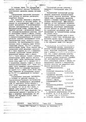 Тампонажный раствор (патент 726311)