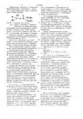 Фосфорные эфиры циангидринов,обладающие инсектоакарицидной активностью (патент 1134563)