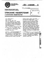 Почвообрабатывающее орудие (патент 1102500)