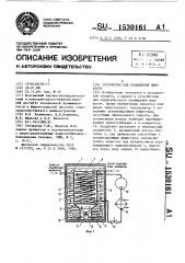 Устройство для охлаждения жидкости (патент 1530161)