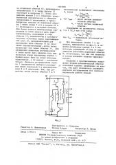 Преобразователь напряжения (патент 1101988)