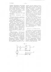 Устройство для автоматического регулирования скорости электродвигателя постоянного тока (патент 65648)