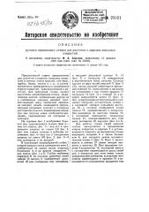 Ручной переносный станок для расточки и нарезки конусных отверстий (патент 25021)