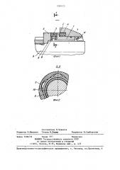 Торцовое уплотнение (патент 1283473)